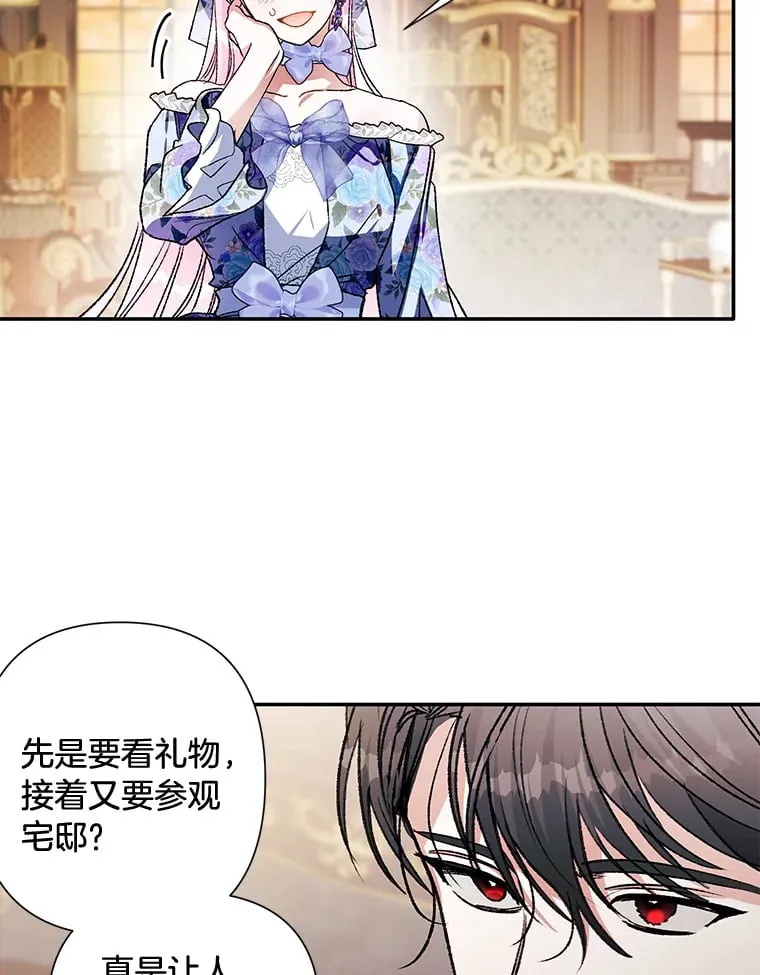 57.神兽的恶意 第23页