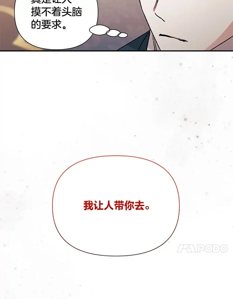 57.神兽的恶意 第24页