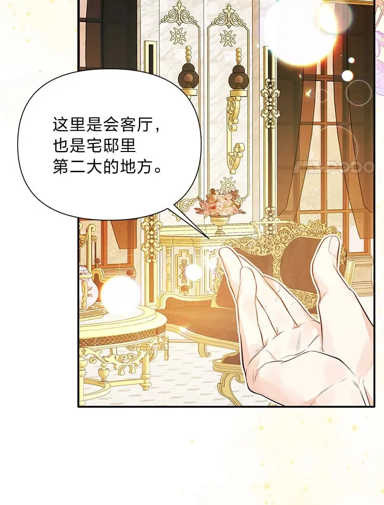 57.神兽的恶意 第31页