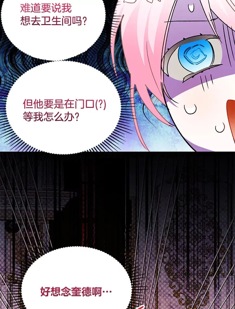 57.神兽的恶意 第33页