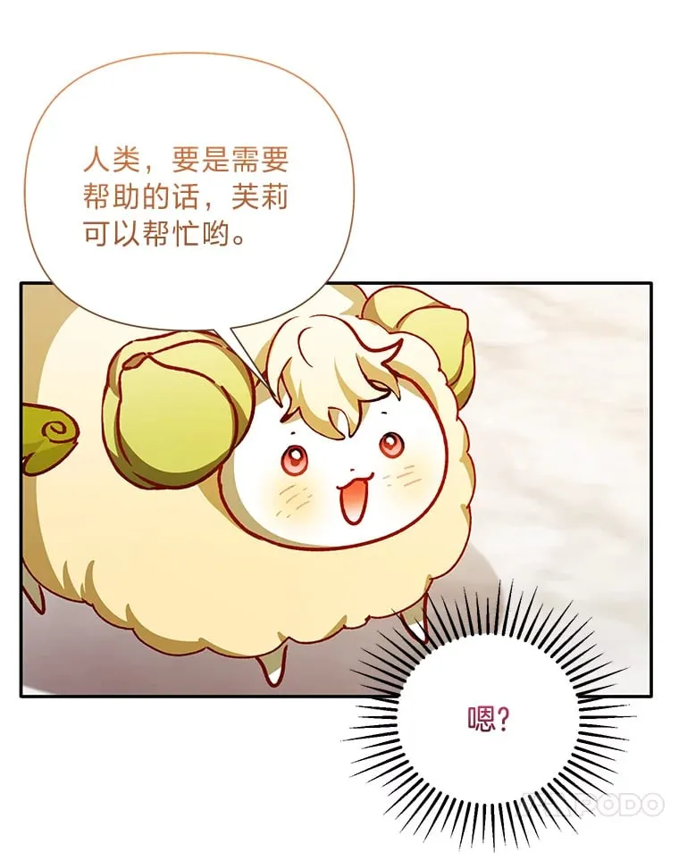 57.神兽的恶意 第37页
