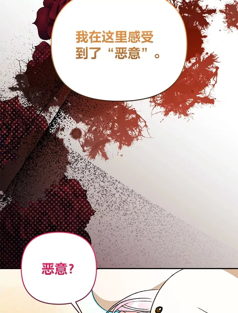 57.神兽的恶意 第60页