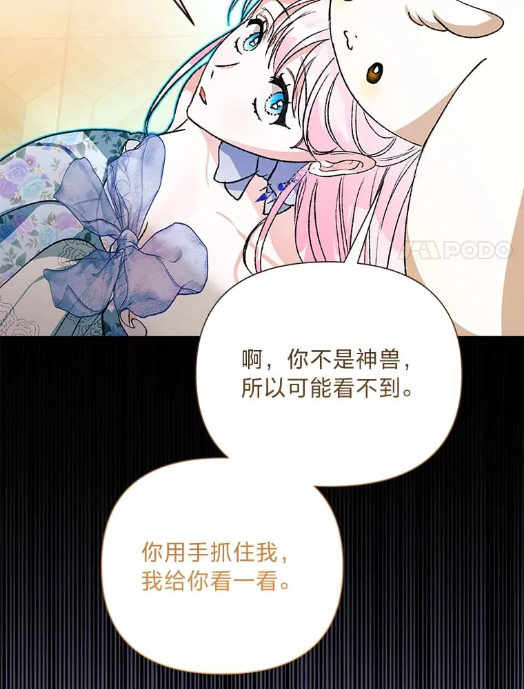 57.神兽的恶意 第61页