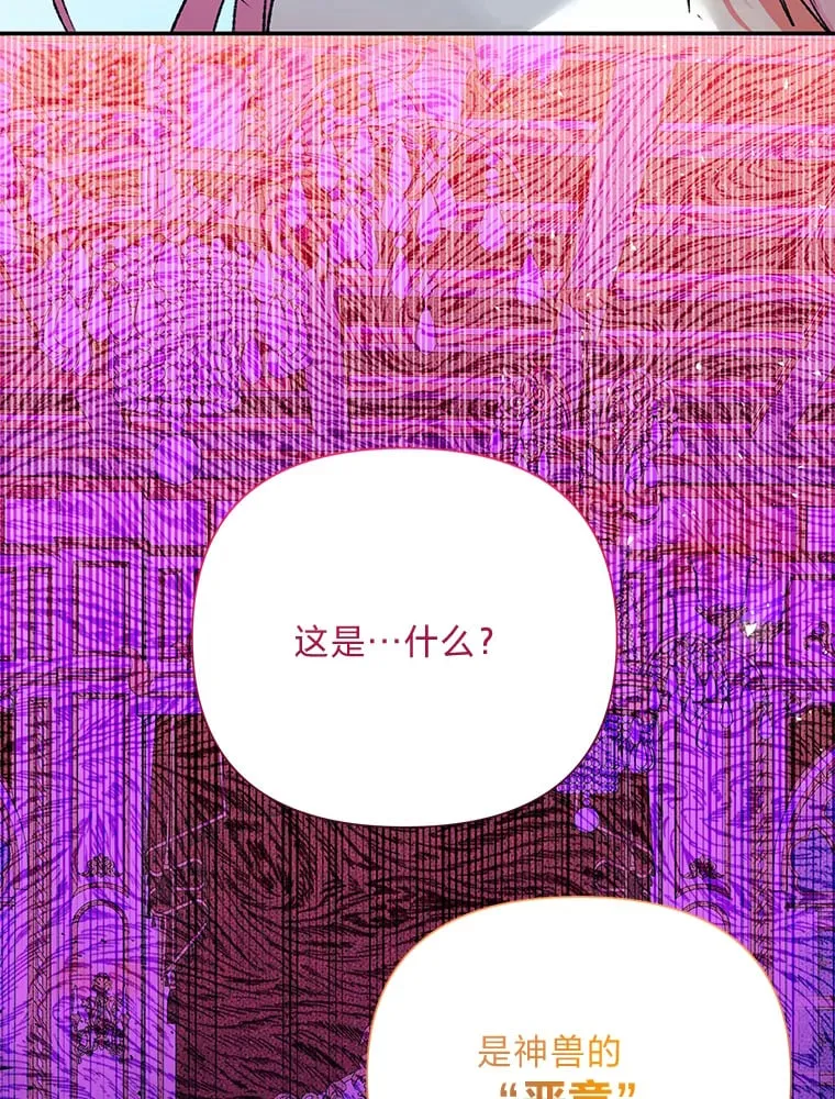 57.神兽的恶意 第63页