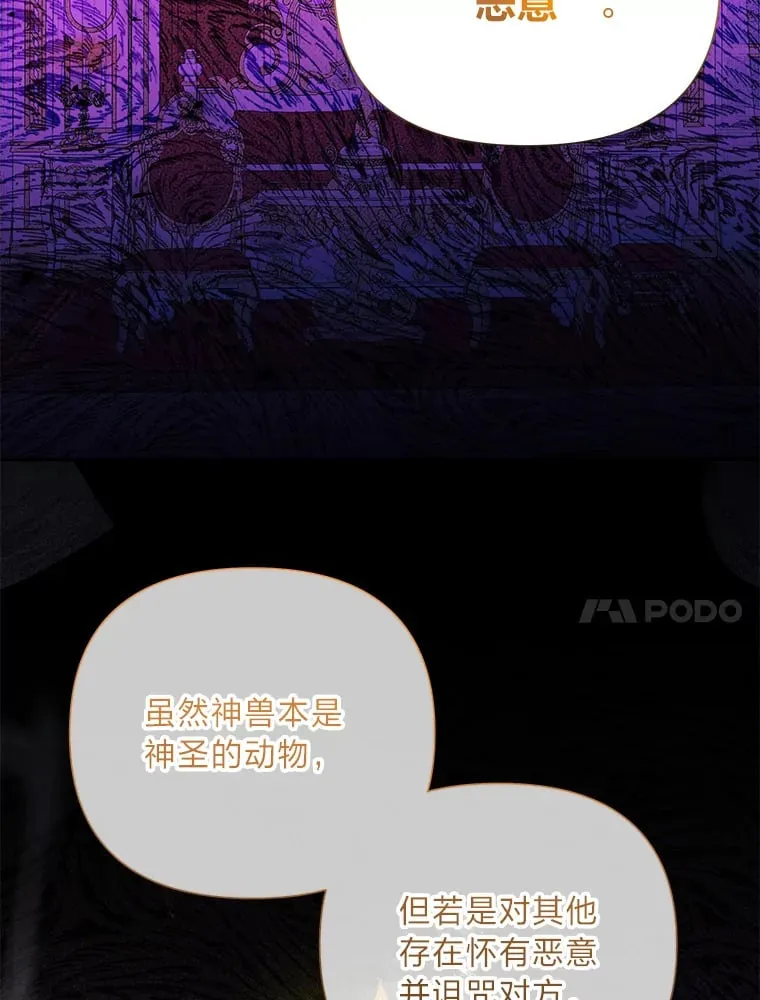 57.神兽的恶意 第64页
