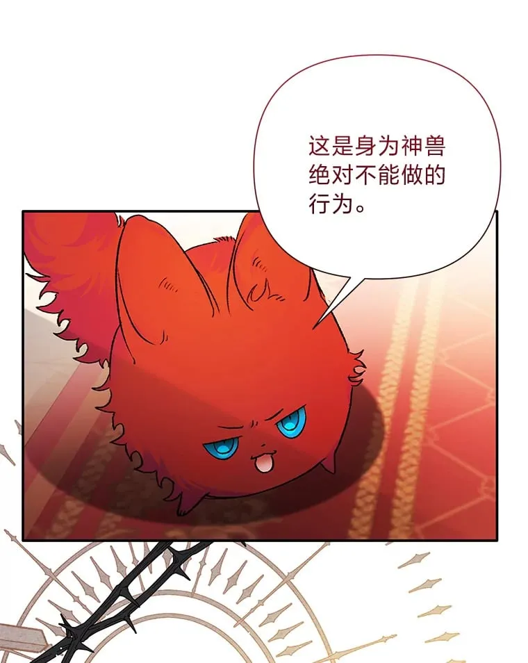 57.神兽的恶意 第68页