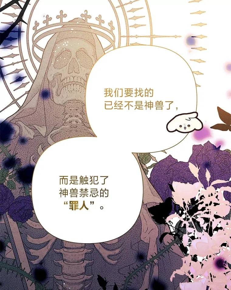 57.神兽的恶意 第69页