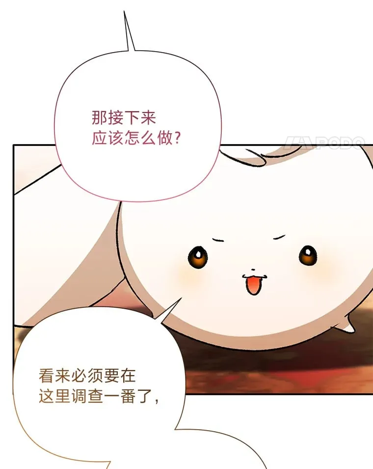 57.神兽的恶意 第71页