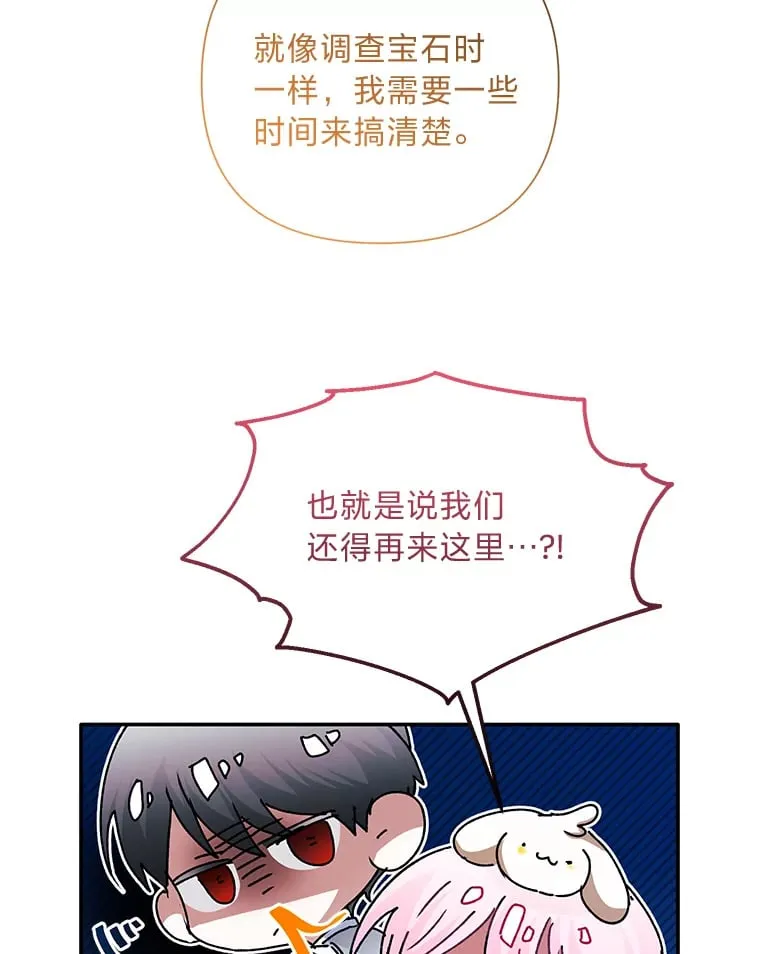 57.神兽的恶意 第72页
