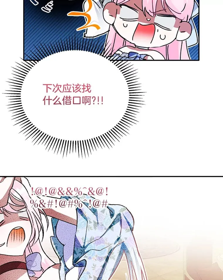 57.神兽的恶意 第73页