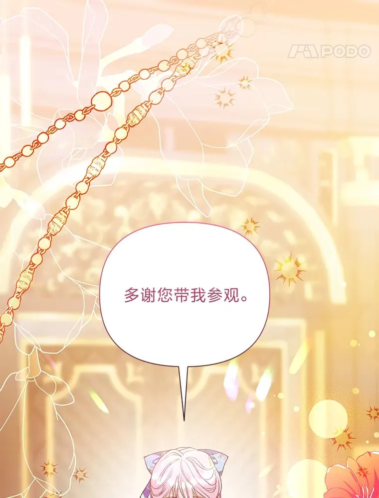 57.神兽的恶意 第78页