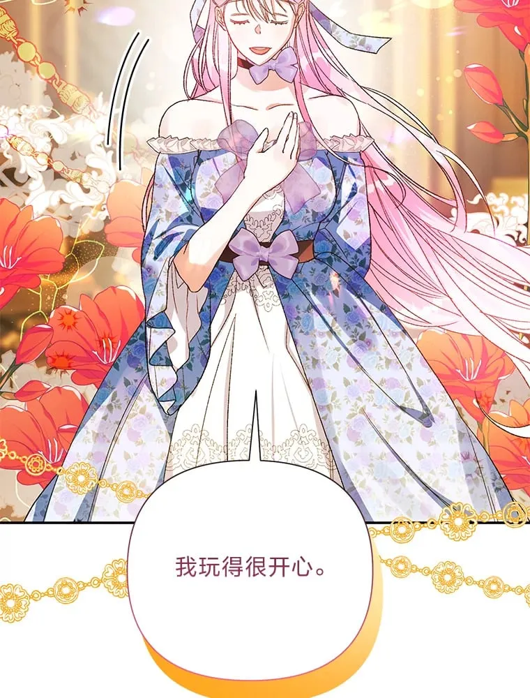 57.神兽的恶意 第79页