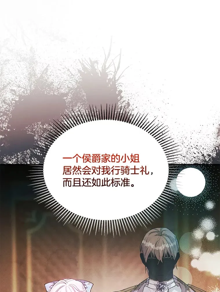 57.神兽的恶意 第88页