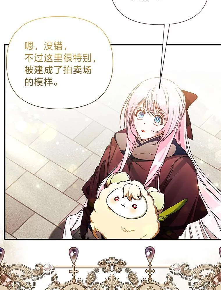 69.潜入拍卖场 第79页