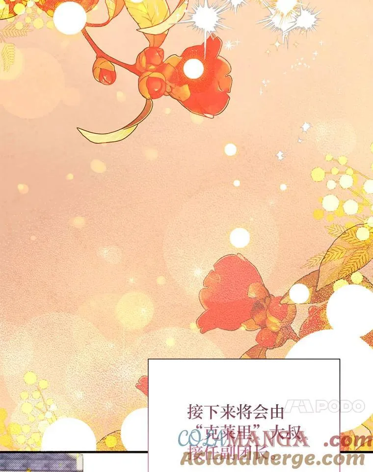 90.更灿烂的未来（完） 第17页