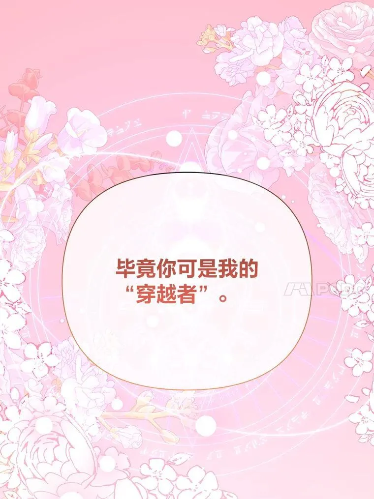 90.更灿烂的未来（完） 第67页