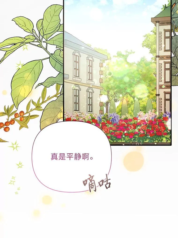 90.更灿烂的未来（完） 第75页