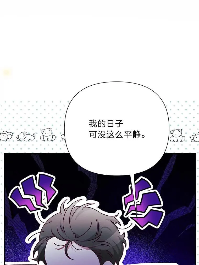 90.更灿烂的未来（完） 第76页