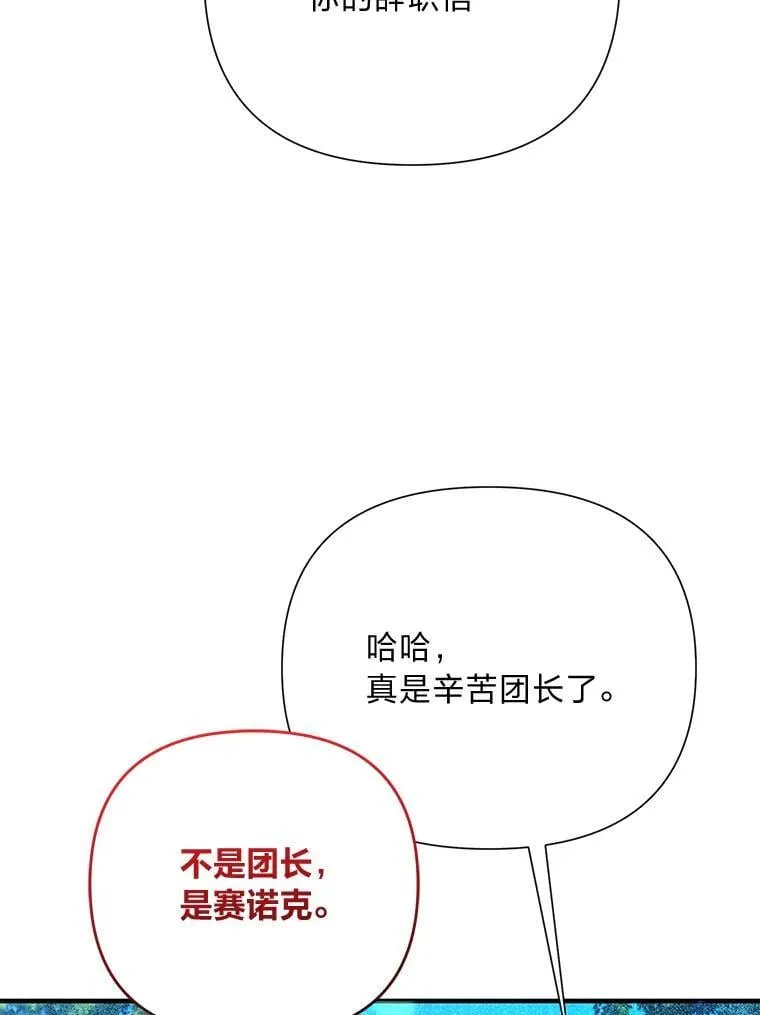 90.更灿烂的未来（完） 第78页