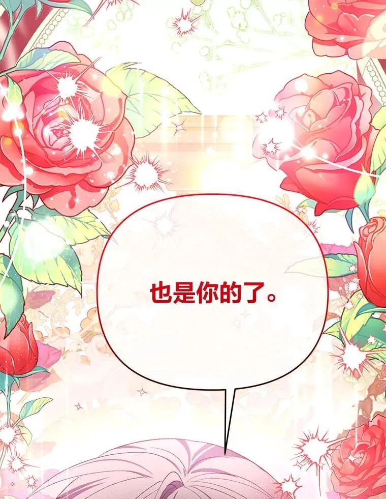 90.更灿烂的未来（完） 第82页