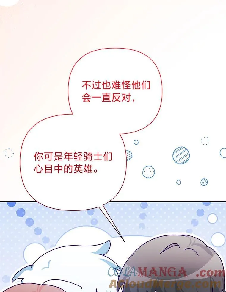 90.更灿烂的未来（完） 第89页