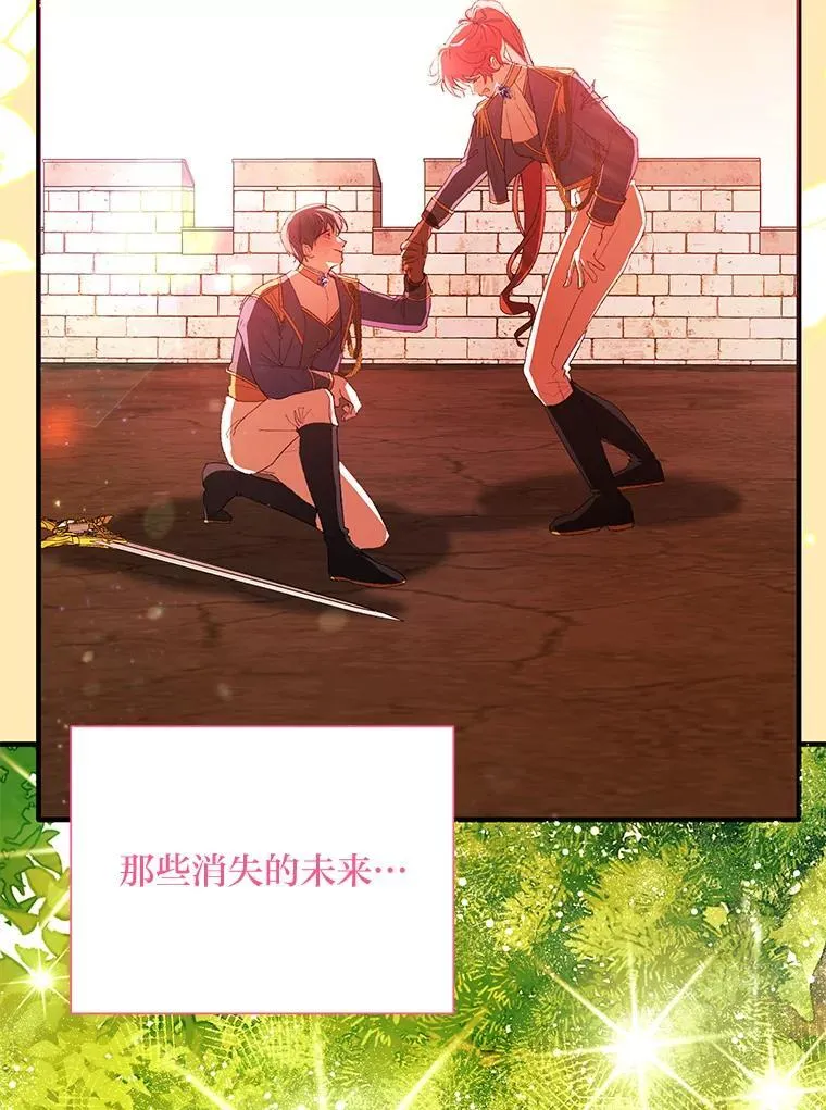 90.更灿烂的未来（完） 第124页