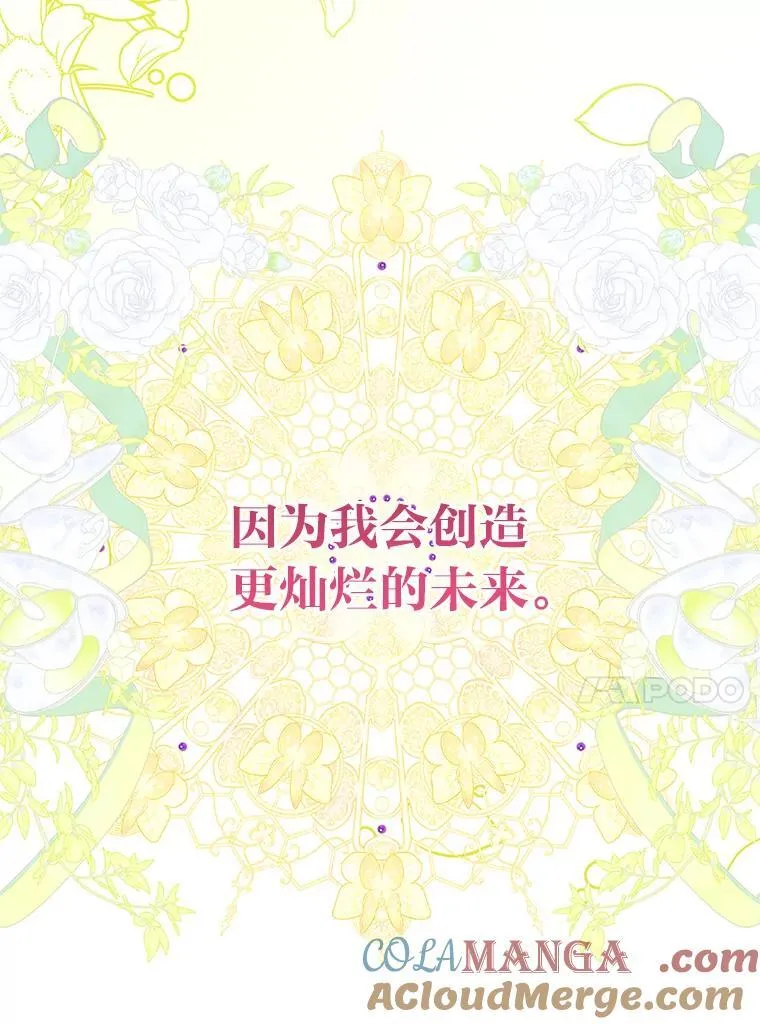 90.更灿烂的未来（完） 第129页