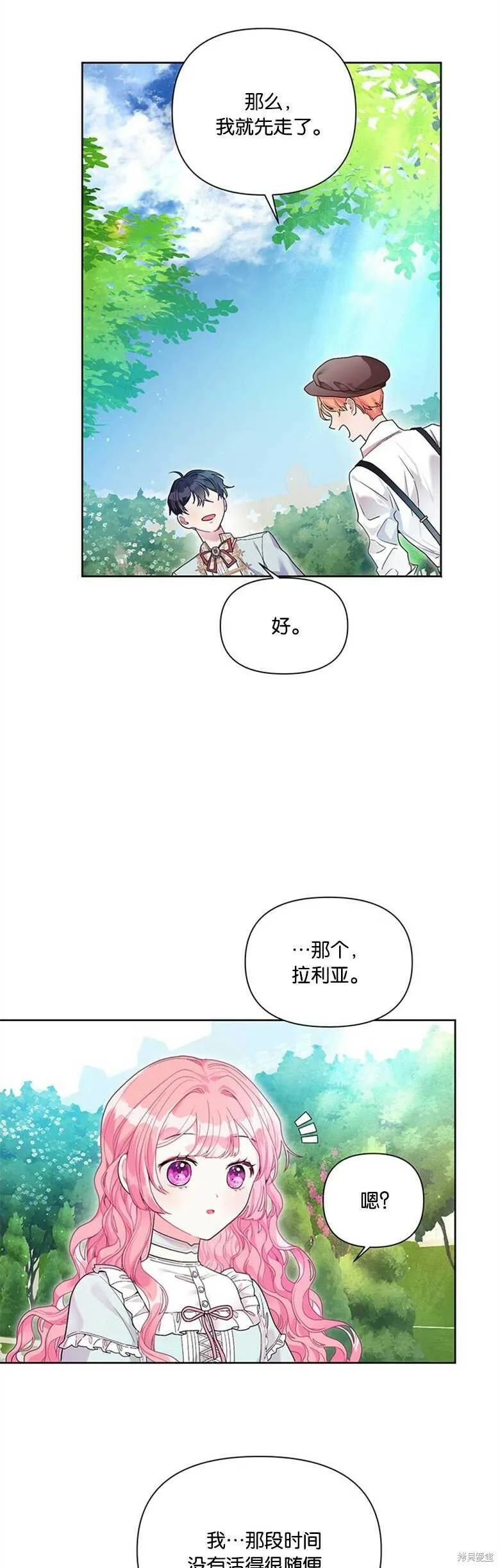 第25话 第8页