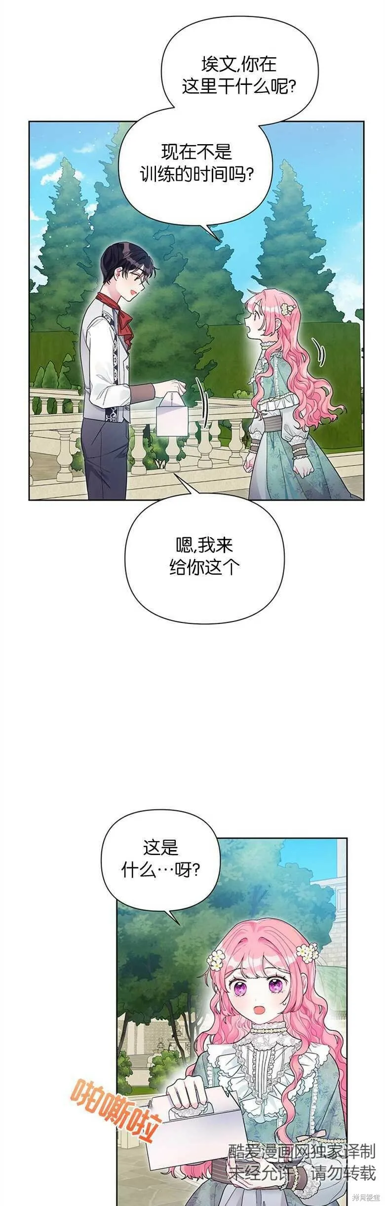 第27话 第8页
