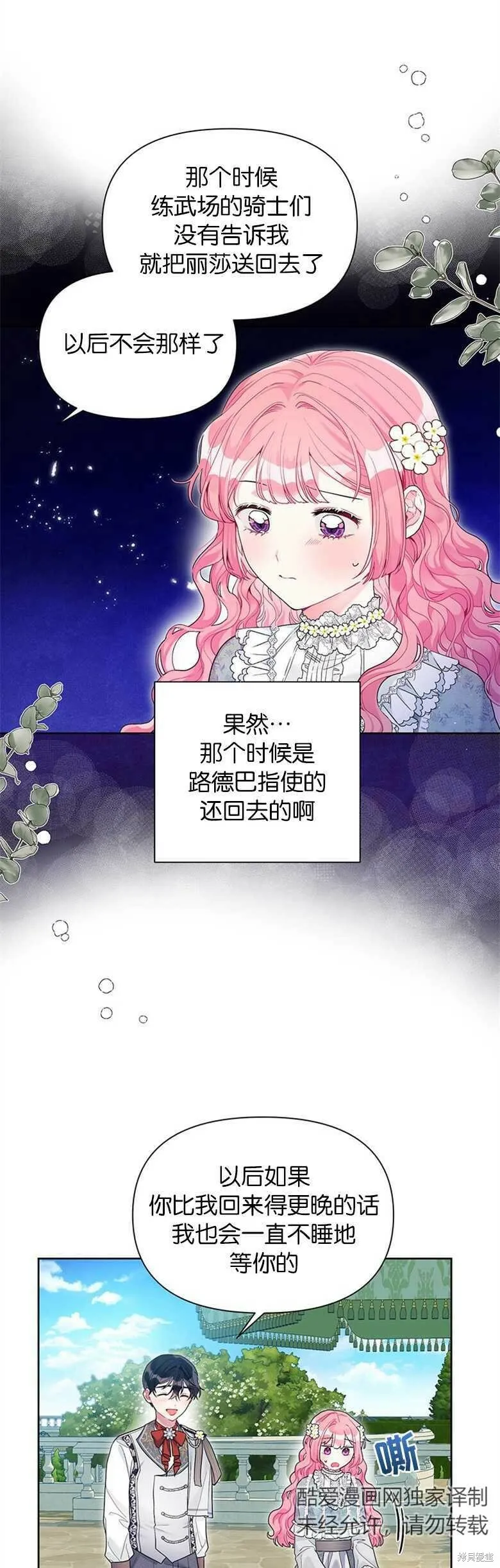 第27话 第12页