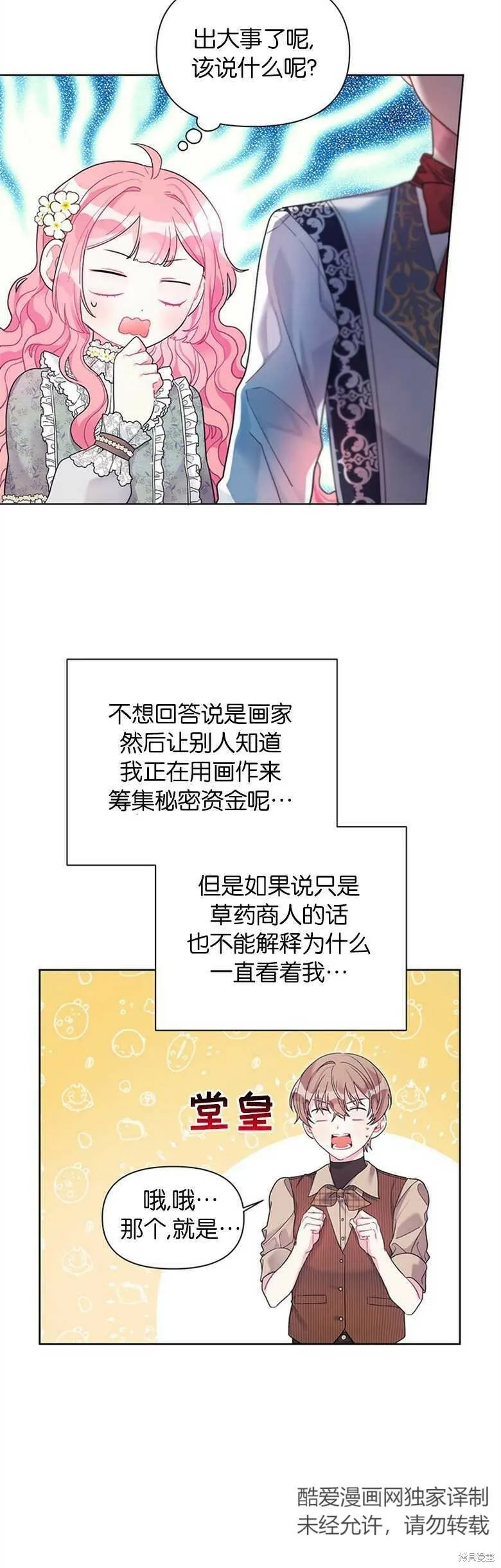 第27话 第15页