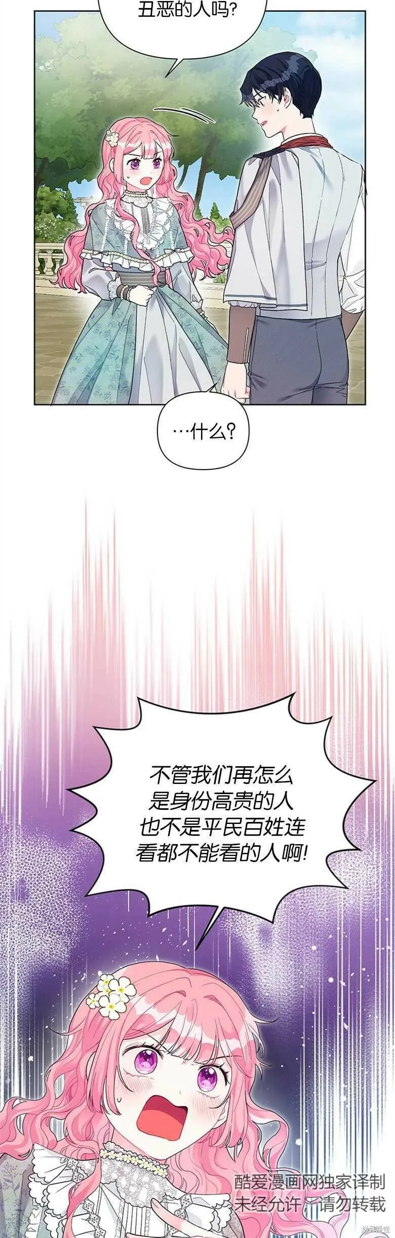 第27话 第20页