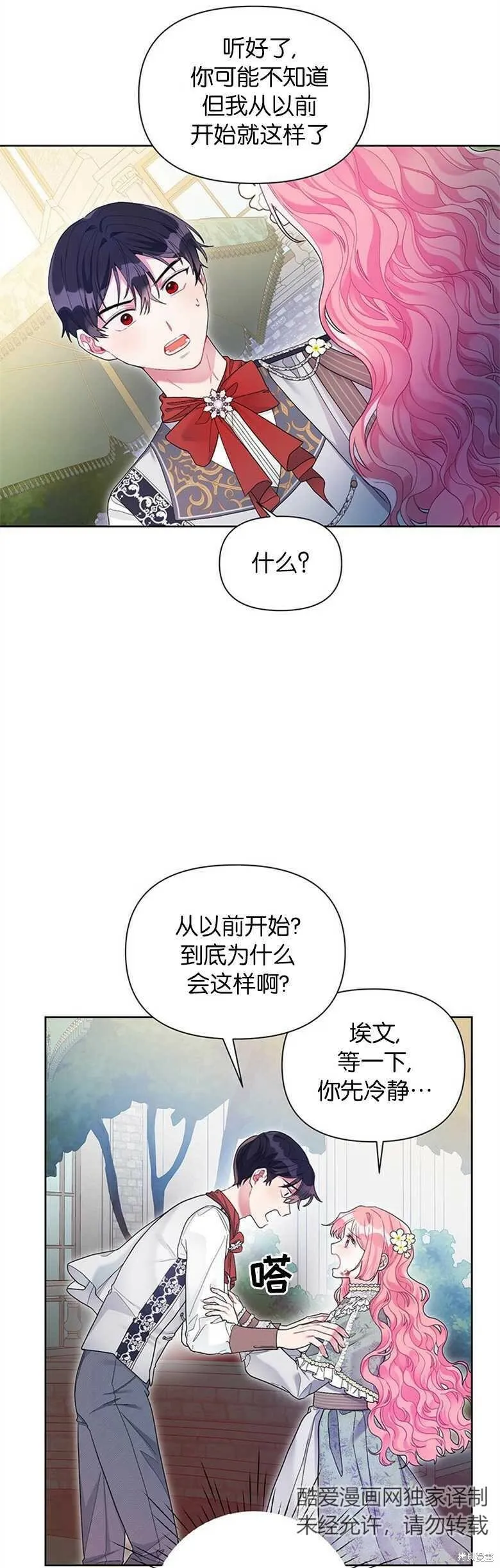 第27话 第28页