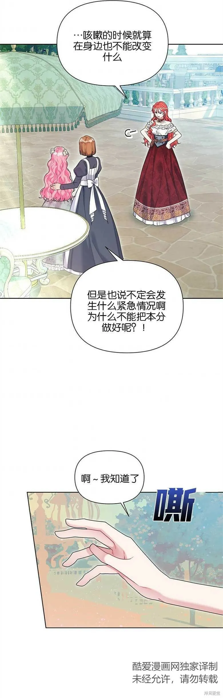 第28话 第3页