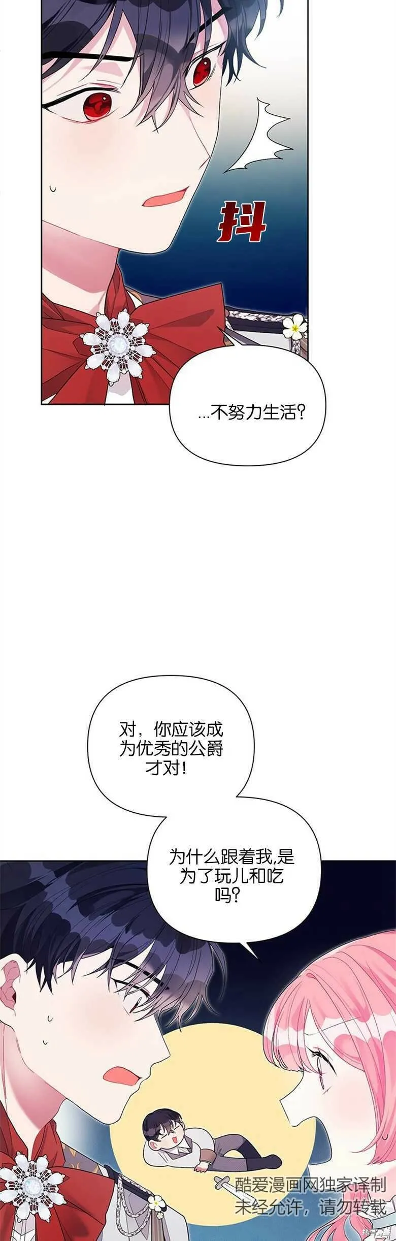 第29话 第9页