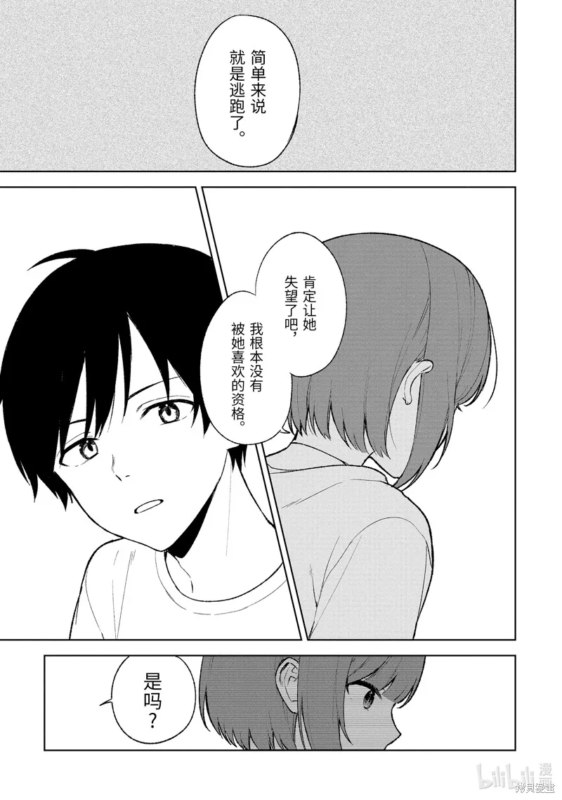 第67话 第23页