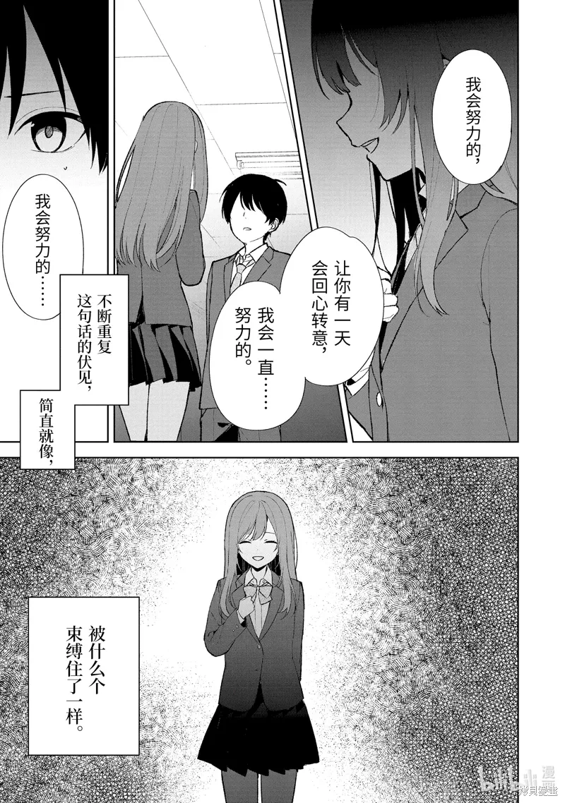 第88.3话 第9页