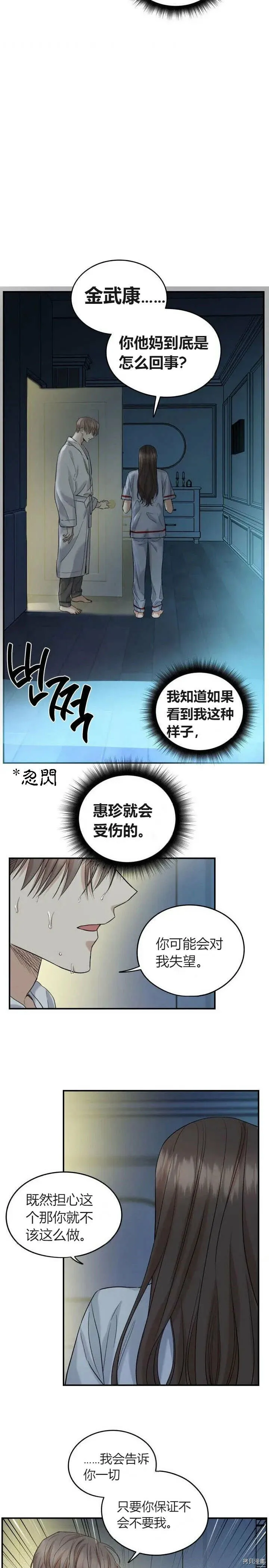 第26话 第9页