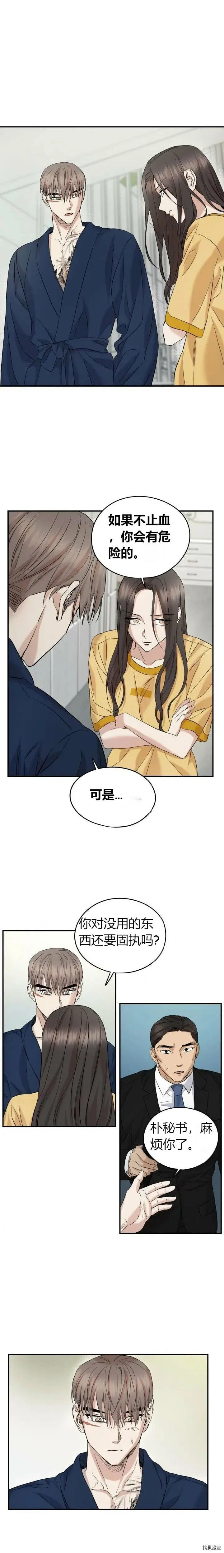 第27话 第8页