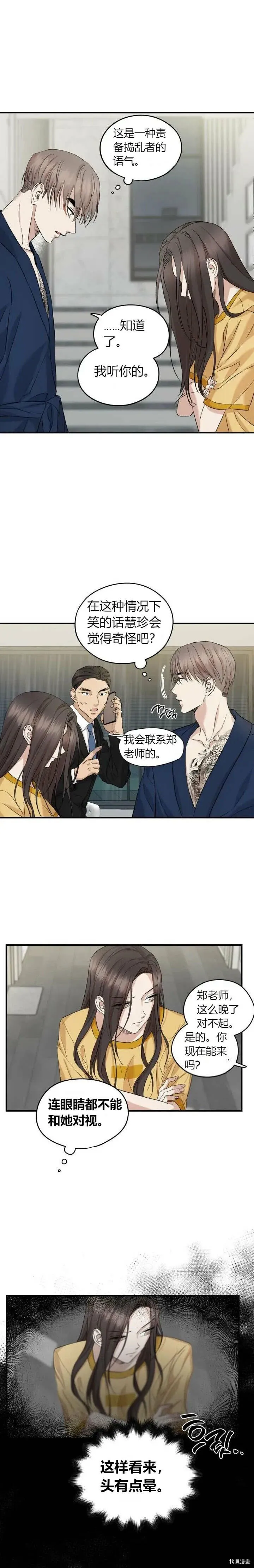 第27话 第9页