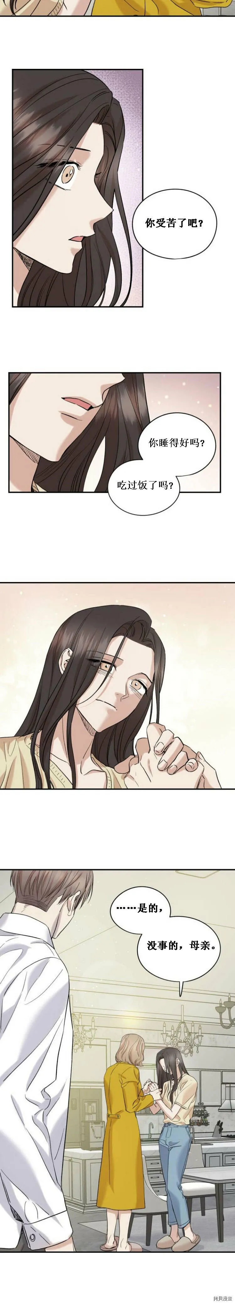 第28话 第8页