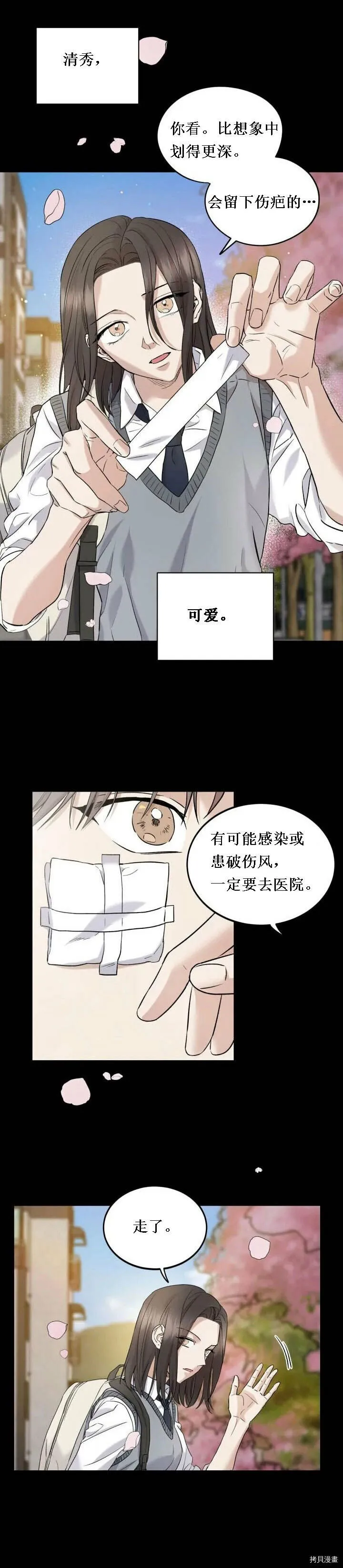 第29话 第8页