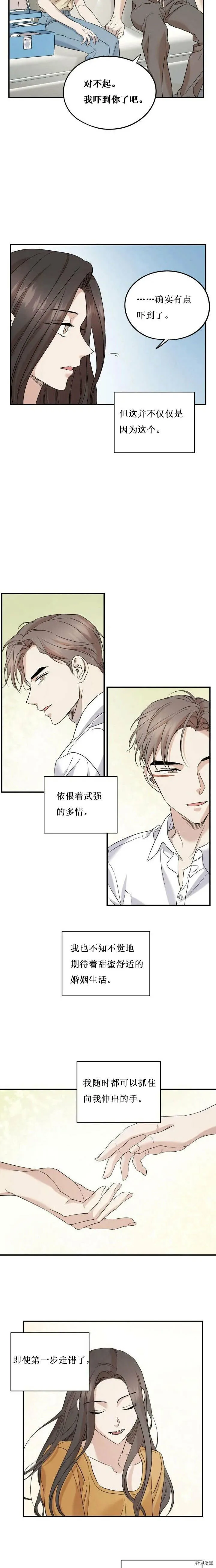 第30话 第3页
