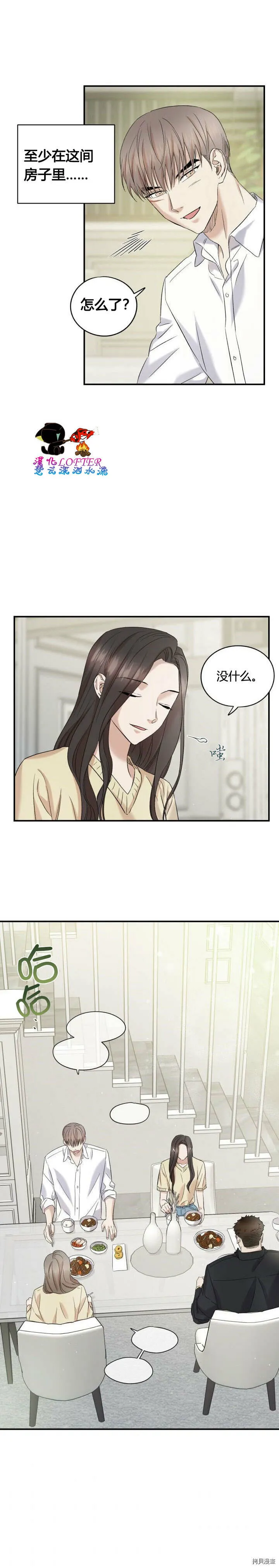 第31话 第8页