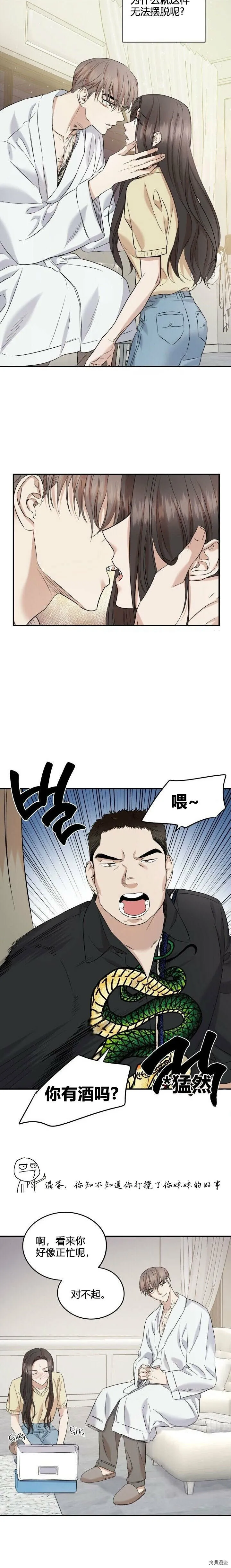 第32话 第6页