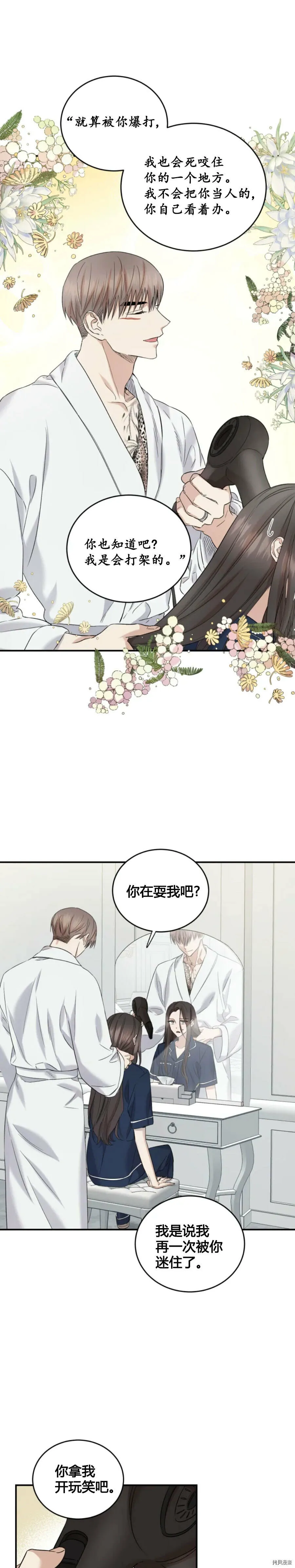 第33话 第3页