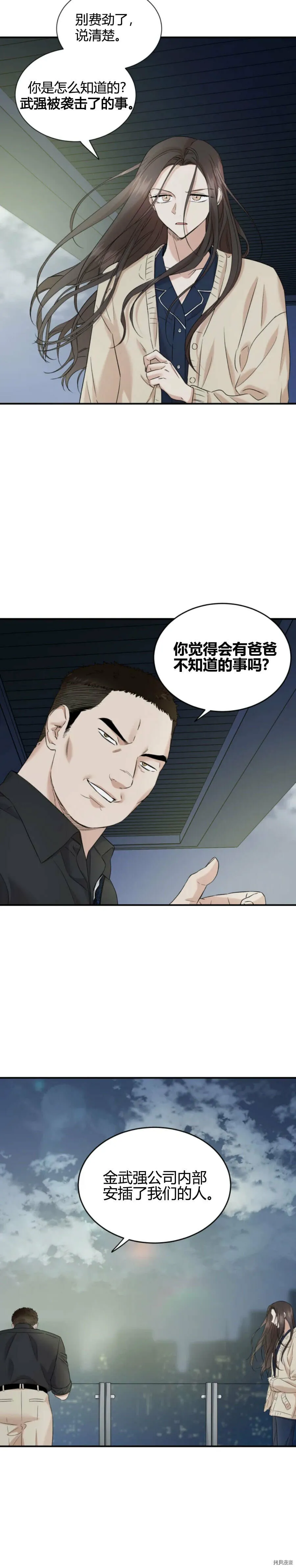 第33话 第8页