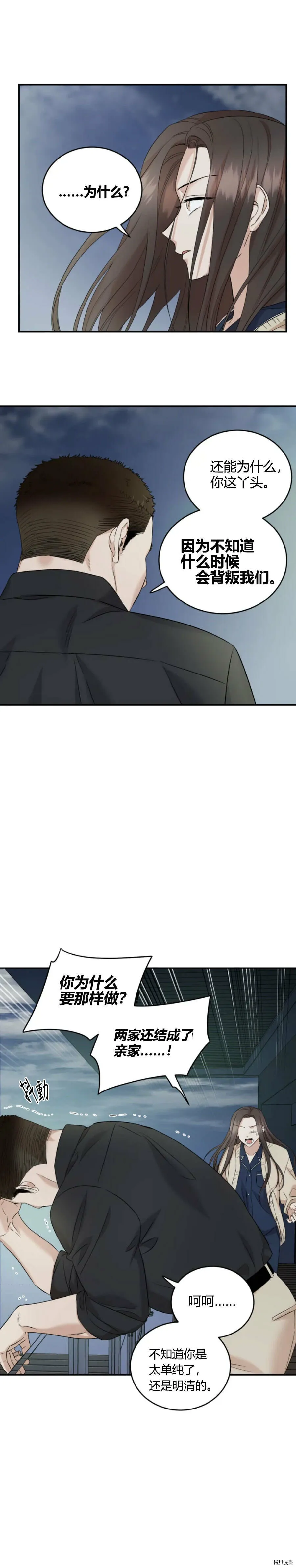 第33话 第9页