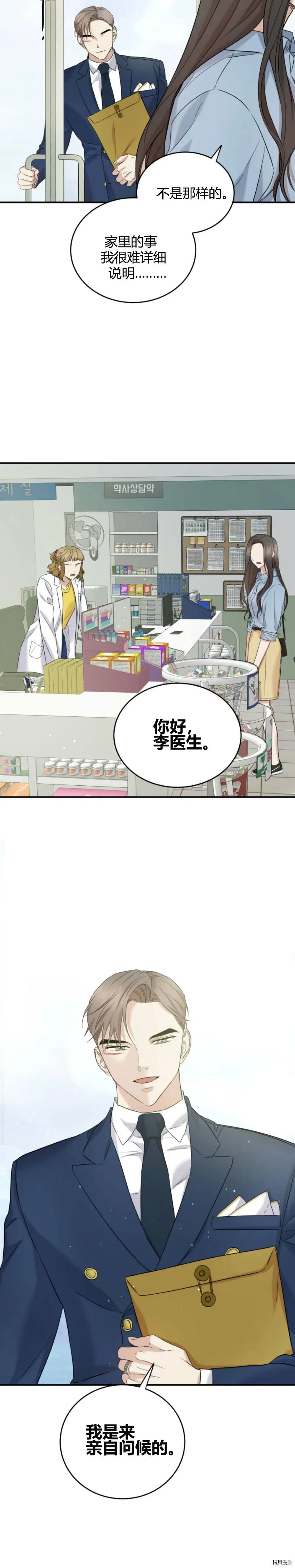 第33话 第18页