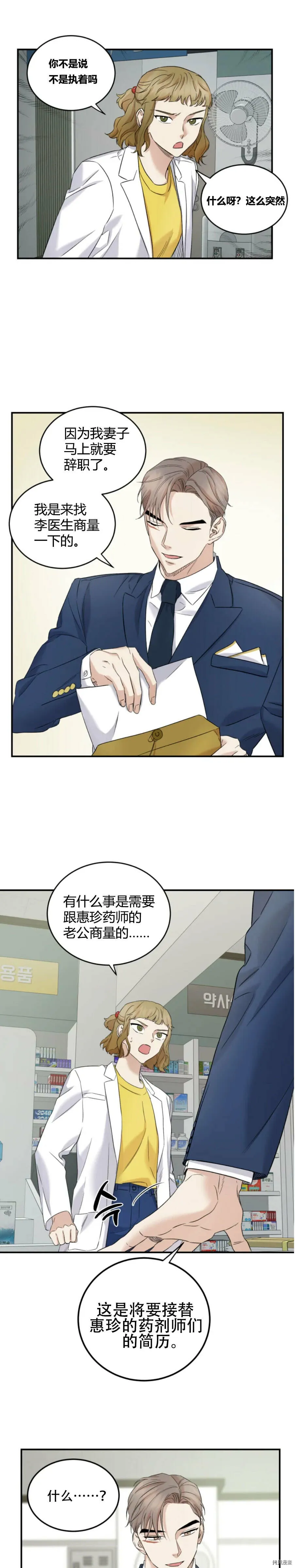 第33话 第19页